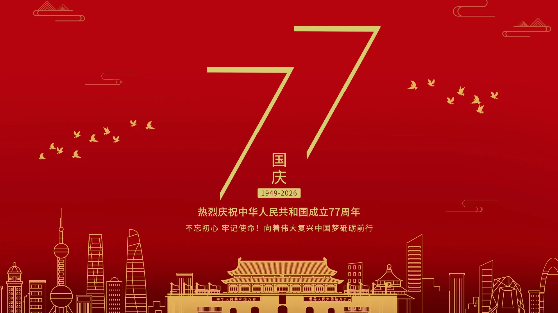 节日祝福