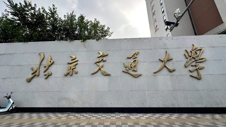 深耕安检专业 赋能服务升级——2024年国铁集团客运值班员技师研修班在北京交通大学开班